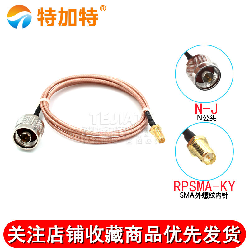 RG316跳线SMA母头外螺内针转N-J公头延长线 RF射频同轴线电缆转接 TEJIATE/特加特