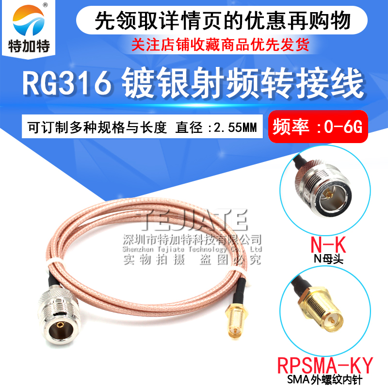 RG316跳线SMA母头外螺内针转N-J公头延长线 RF射频同轴线电缆转接 TEJIATE/特加特