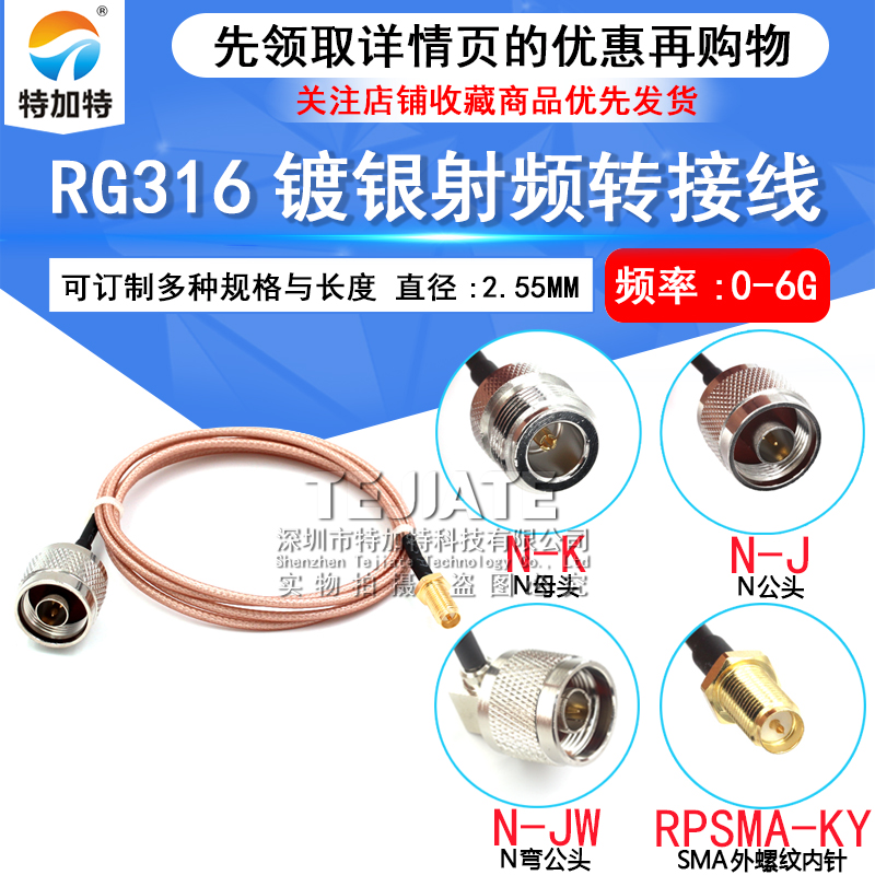 RG316跳线SMA母头外螺内针转N-J公头延长线 RF射频同轴线电缆转接