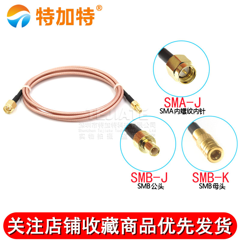 SMA公头转SMB公头射频RF信号线 SMA/SMB-JK镀银连接线RG316测试线 TEJIATE/特加特