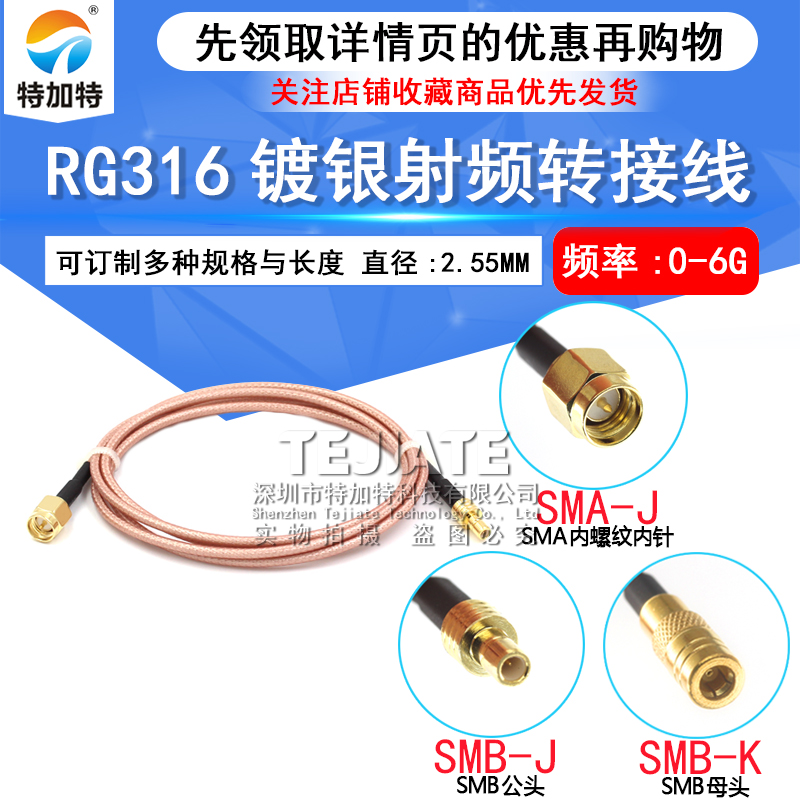 SMA公头转SMB公头射频RF信号线 SMA/SMB-JK镀银连接线RG316测试线