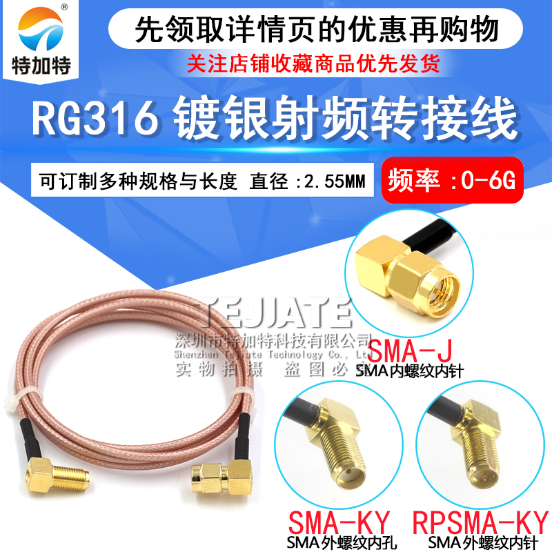 RG316镀银屏蔽连接线 SMA弯公头转弯母头 SMA-JKW 天线延长同轴线