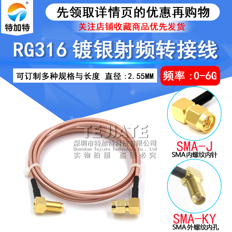 RG316镀银屏蔽连接线 SMA弯公头转弯母头 SMA-JKW 天线延长同轴线 TEJIATE/特加特