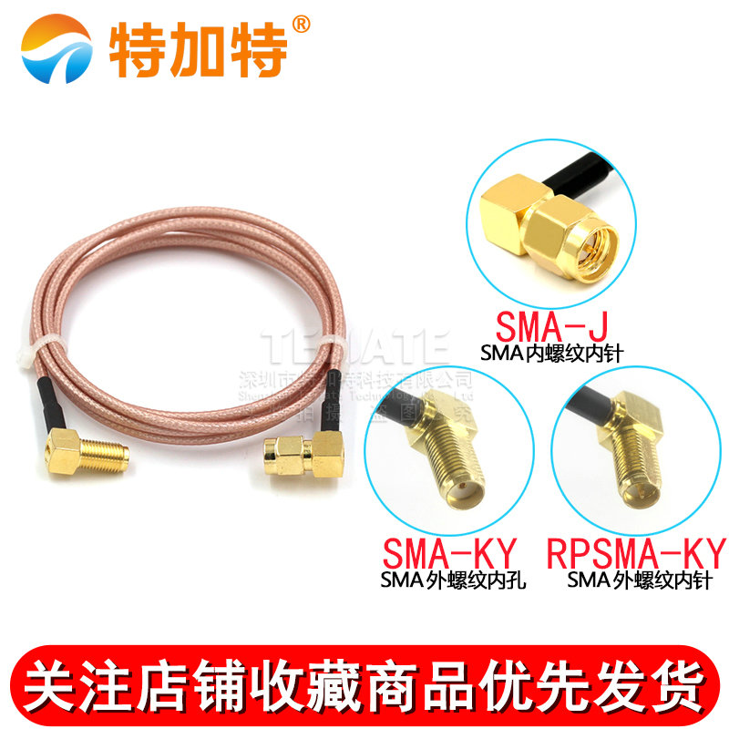 RG316镀银屏蔽连接线 SMA弯公头转弯母头 SMA-JKW 天线延长同轴线 TEJIATE/特加特