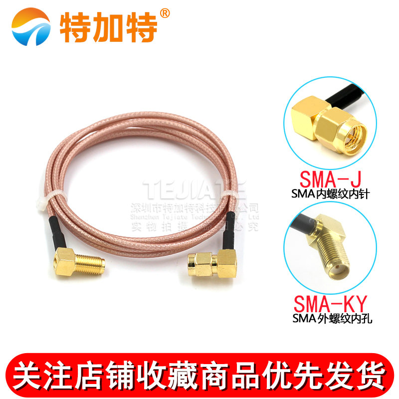 RG316镀银屏蔽连接线 SMA弯公头转弯母头 SMA-JKW 天线延长同轴线 TEJIATE/特加特