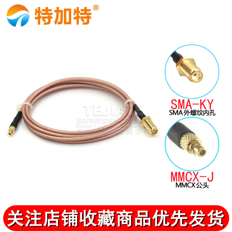 射频连接跳线 SMA-K外螺内孔转MMCX公 母 SMA/MMCX-JW镀银馈线 TEJIATE/特加特