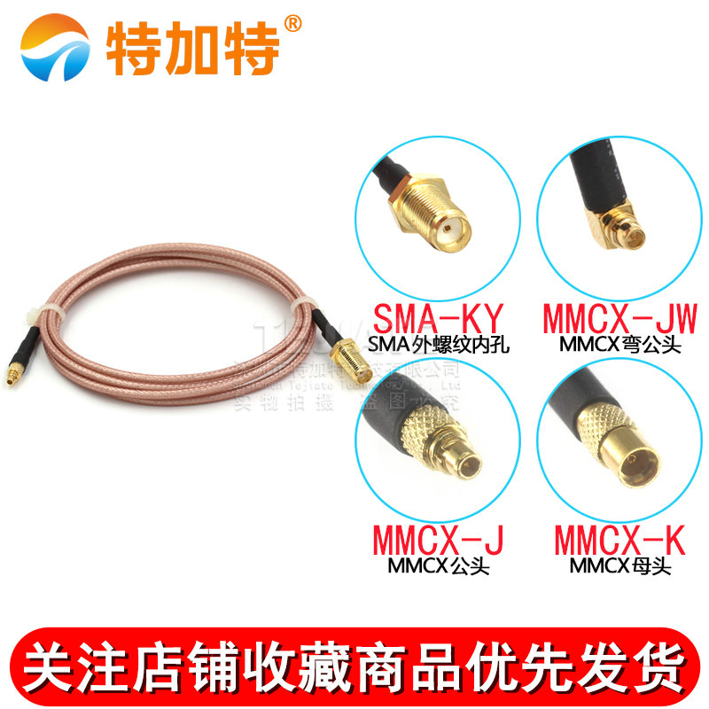 射频连接跳线 SMA-K外螺内孔转MMCX公 母 SMA/MMCX-JW镀银馈线 TEJIATE/特加特