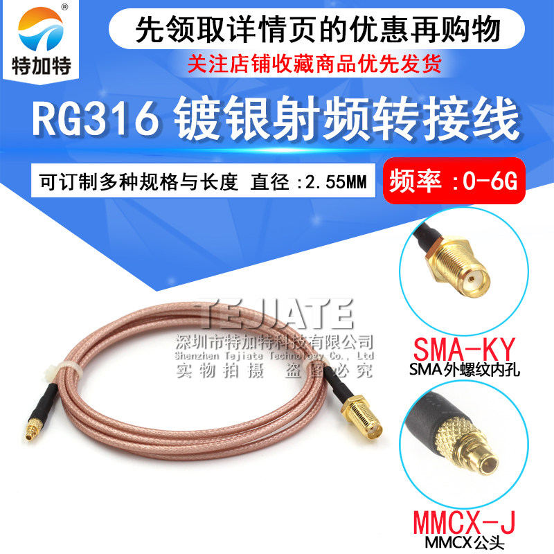 射频连接跳线 SMA-K外螺内孔转MMCX公 母 SMA/MMCX-JW镀银馈线 TEJIATE/特加特