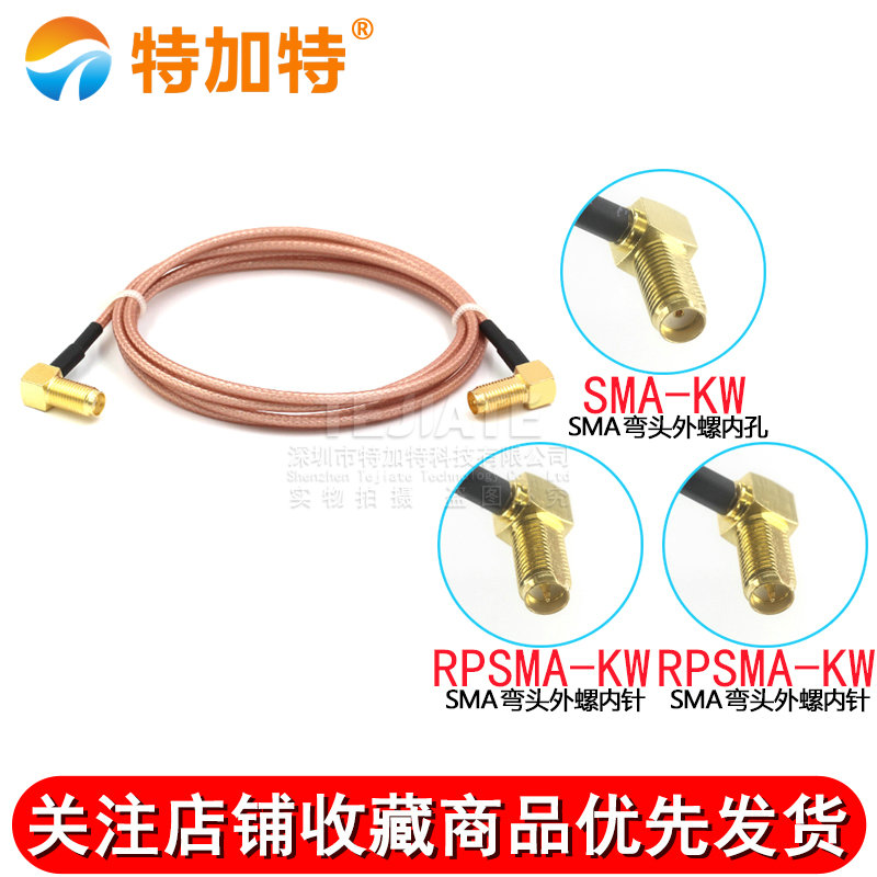 SMA弯母头外螺内针转弯母头外螺内孔 RPSMA-K/SMA-K天线延长线缆 TEJIATE/特加特