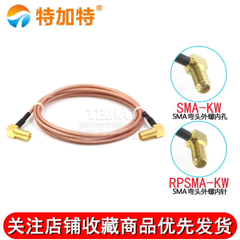 SMA弯母头外螺内针转弯母头外螺内孔 RPSMA-K/SMA-K天线延长线缆 TEJIATE/特加特