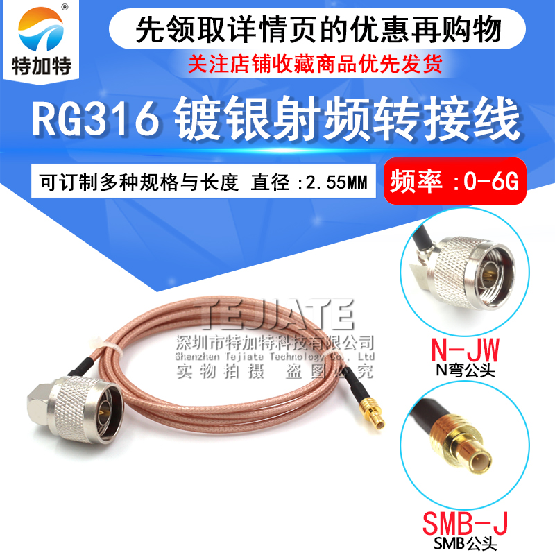高频L16-JW转SMB-JK N型弯公头转SMB公头/母头转接线 RG316同轴线 TEJIATE/特加特