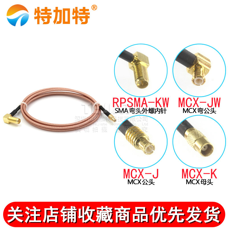 射频同轴连接线 MCX公头转SMA弯母头 镀银SMA-K/MCX-K转接MCX弯公 TEJIATE/特加特