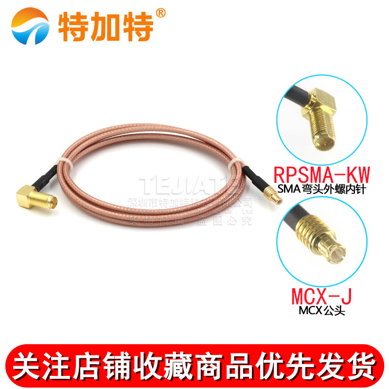 射频同轴连接线 MCX公头转SMA弯母头 镀银SMA-K/MCX-K转接MCX弯公 TEJIATE/特加特