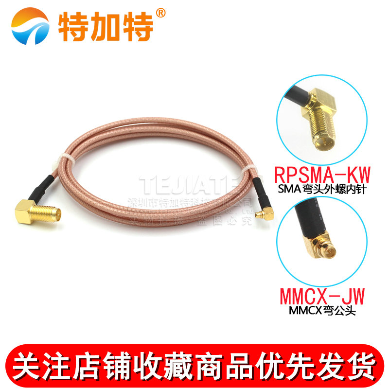 RG316射频转接线 SMA弯头外螺内针转MMCX直公母头 延长MMCX弯公头 TEJIATE/特加特