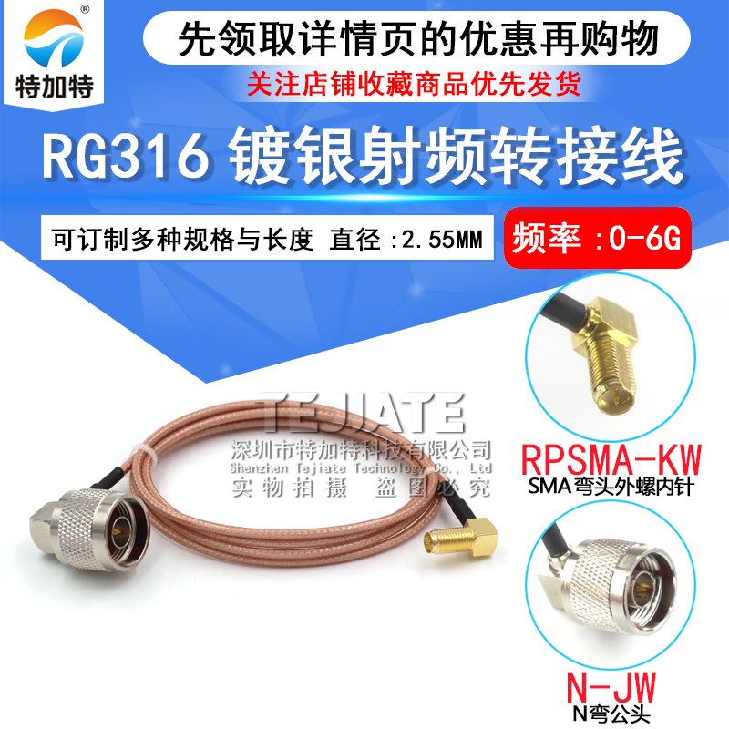 RF射频天线延长线SMA弯母头针转N公头 RPSMA-J/N-K 示波器转接线 TEJIATE/特加特