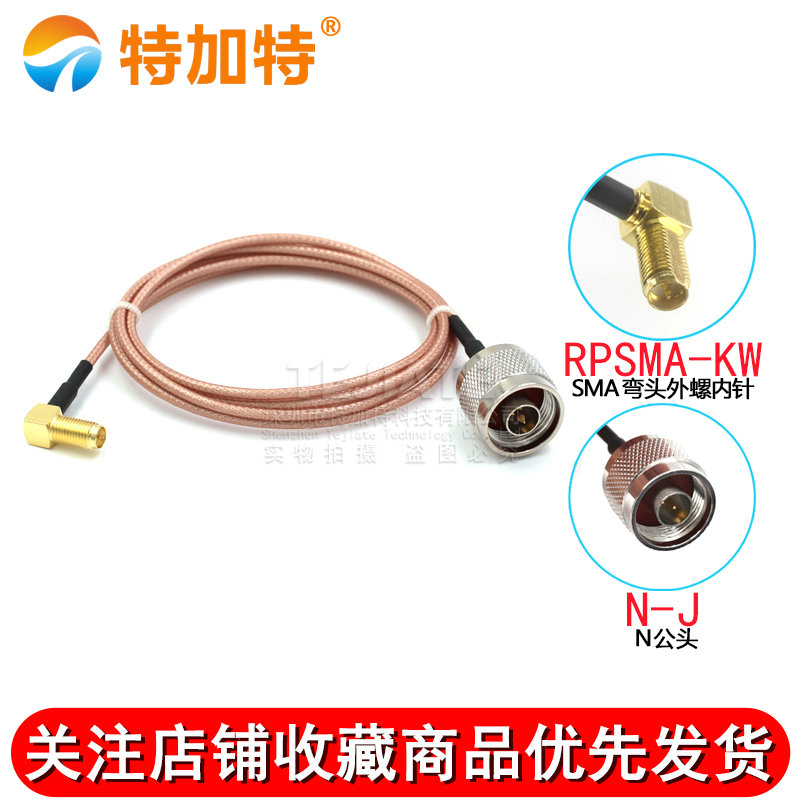 RF射频天线延长线SMA弯母头针转N公头 RPSMA-J/N-K 示波器转接线 TEJIATE/特加特