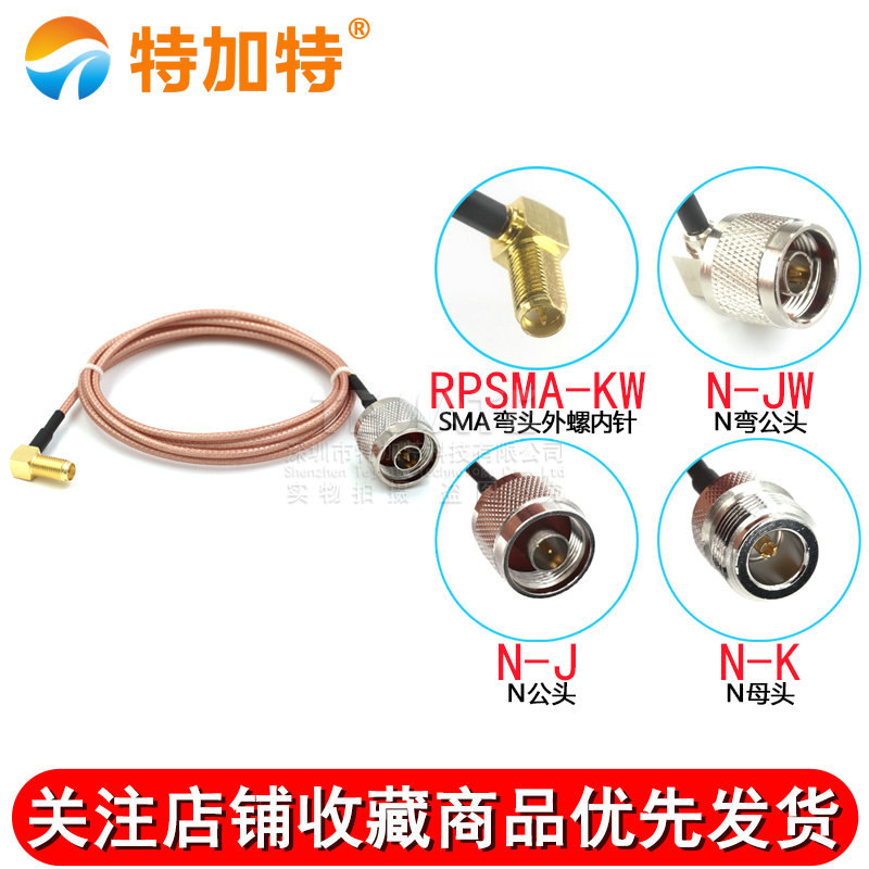 RF射频天线延长线SMA弯母头针转N公头 RPSMA-J/N-K 示波器转接线 TEJIATE/特加特