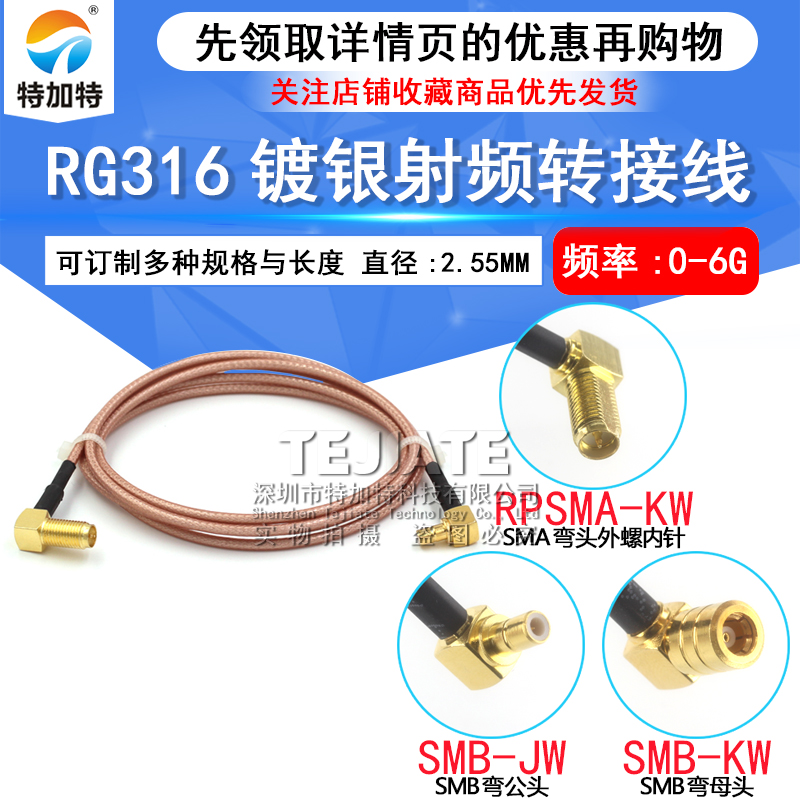 SMA弯母头内针转SMB弯公/母头 RG316延长线 RPSMA-K/SMB-JW转接线
