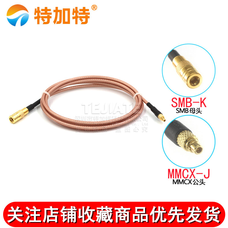 RG316连接跳线 MMCX-J/SMB-K转MMCX弯公/母头延长馈线 SMB转MMCX TEJIATE/特加特