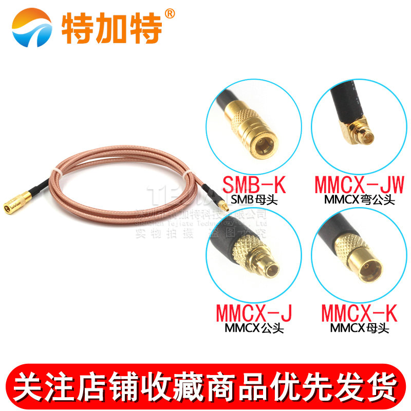 RG316连接跳线 MMCX-J/SMB-K转MMCX弯公/母头延长馈线 SMB转MMCX TEJIATE/特加特