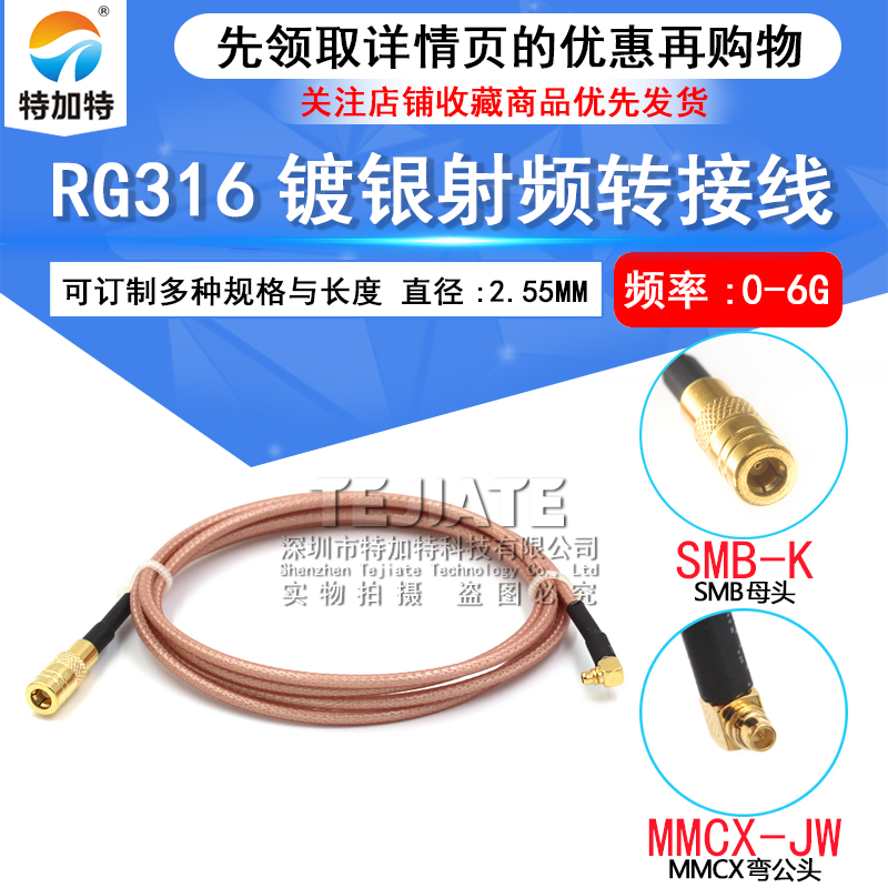 RG316连接跳线 MMCX-J/SMB-K转MMCX弯公/母头延长馈线 SMB转MMCX TEJIATE/特加特