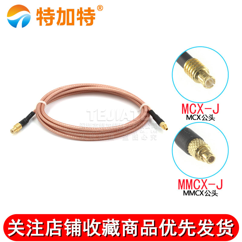 MCX公转MMCX弯直公头射频转接线 RG316高频连接跳线MCX-J/MMCX-JK TEJIATE/特加特