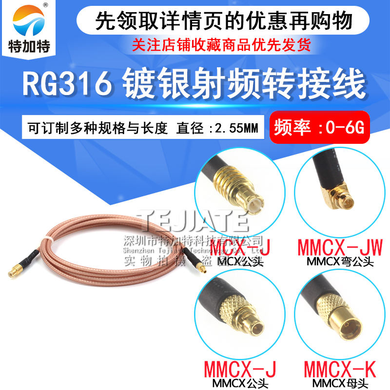 MCX公转MMCX弯直公头射频转接线 RG316高频连接跳线MCX-J/MMCX-JK