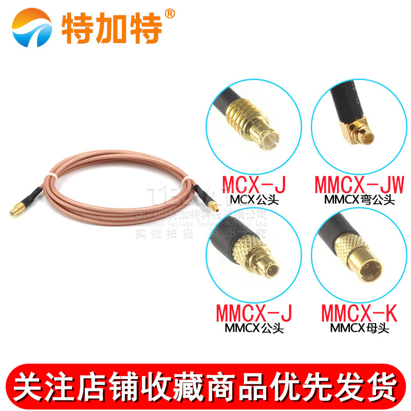 MCX公转MMCX弯直公头射频转接线 RG316高频连接跳线MCX-J/MMCX-JK TEJIATE/特加特