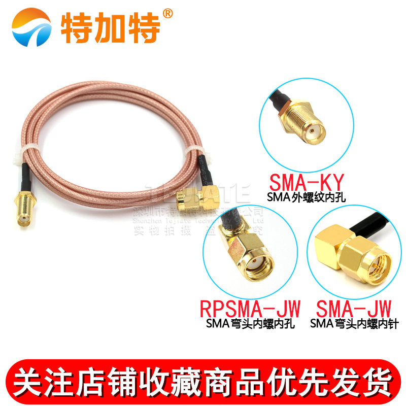 高频SMA-JW弯公头内螺内针/孔转SMA-K直母头外螺内孔RG316镀银线 TEJIATE/特加特