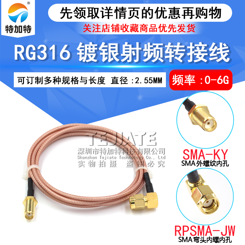 高频SMA-JW弯公头内螺内针/孔转SMA-K直母头外螺内孔RG316镀银线 TEJIATE/特加特