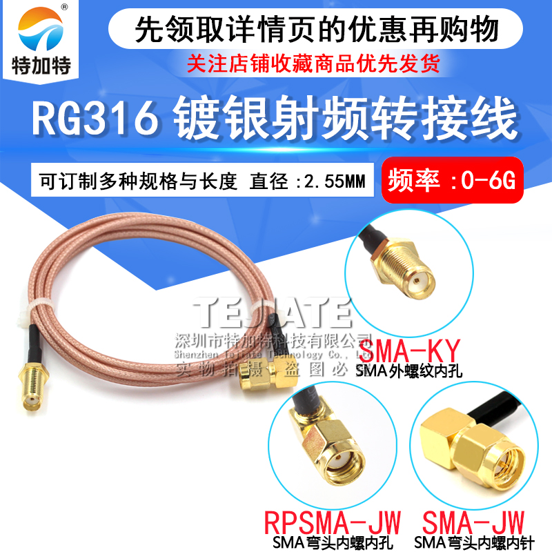 高频SMA-JW弯公头内螺内针/孔转SMA-K直母头外螺内孔RG316镀银线