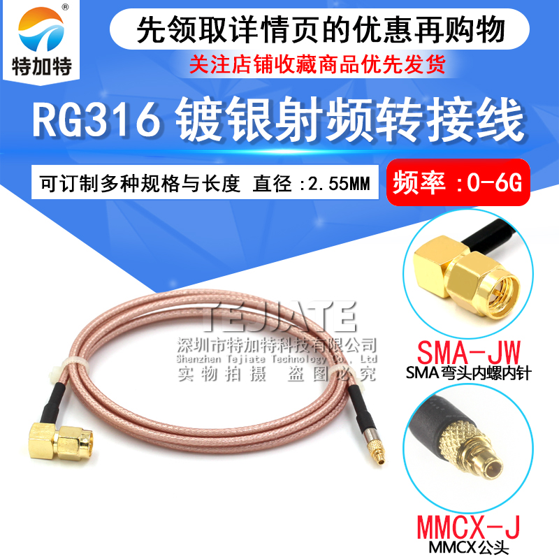 MMCX转SMA弯公头内螺内针RF射频连接跳线 SMA-JW/MMCX-JK转换馈线 TEJIATE/特加特