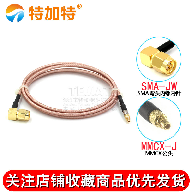 MMCX转SMA弯公头内螺内针RF射频连接跳线 SMA-JW/MMCX-JK转换馈线 TEJIATE/特加特
