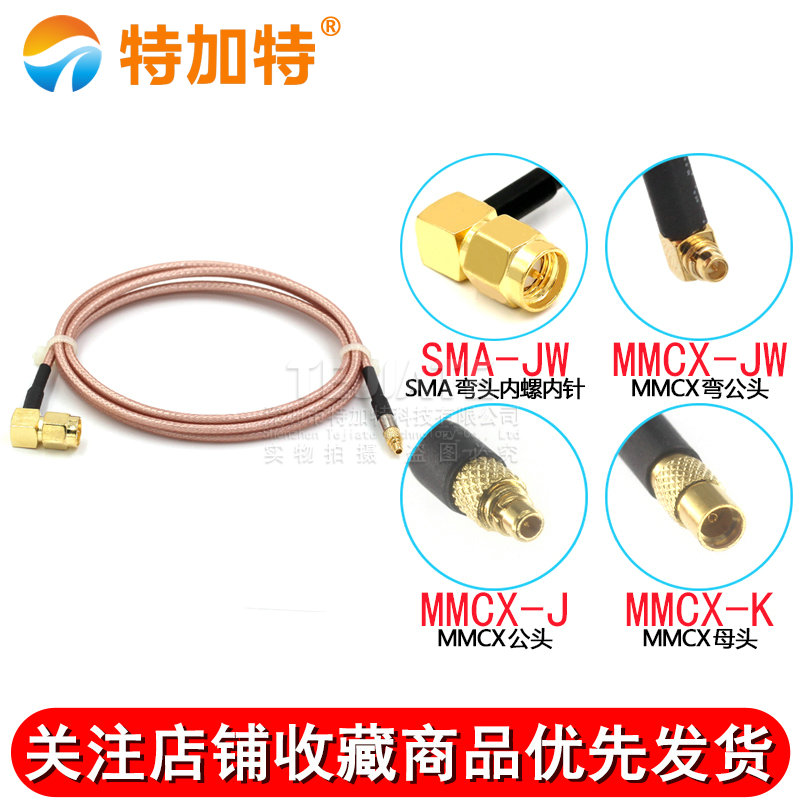 MMCX转SMA弯公头内螺内针RF射频连接跳线 SMA-JW/MMCX-JK转换馈线 TEJIATE/特加特