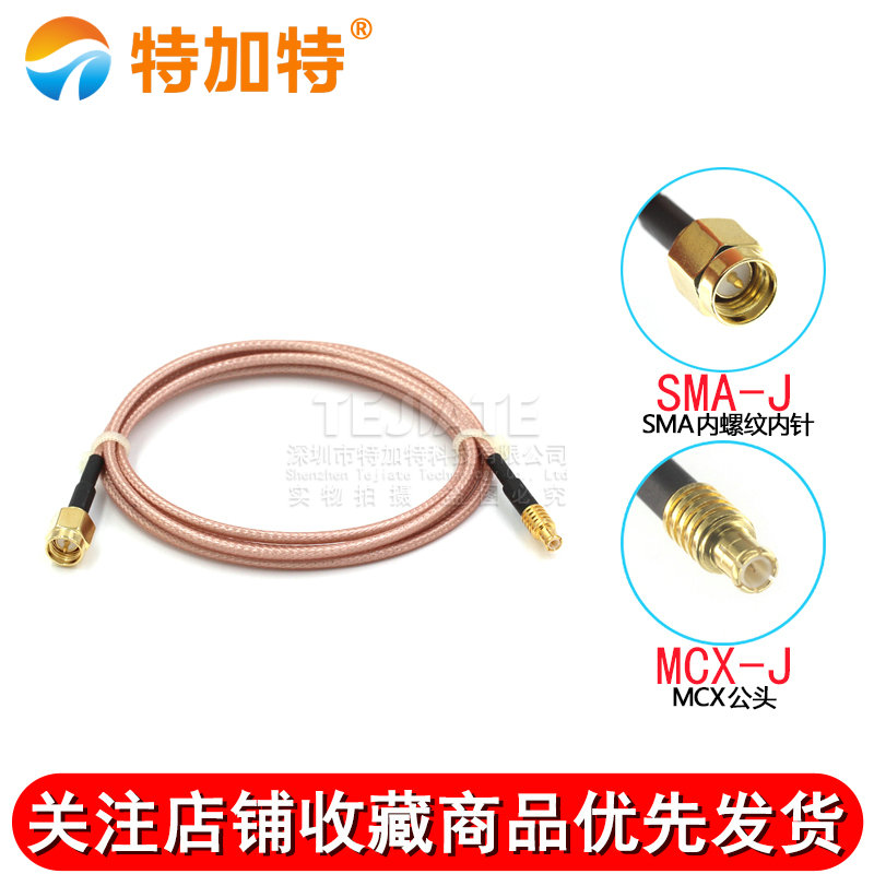 RG316镀银射频转接跳线SMA-J/MCX-JW 延长馈线MCX弯公头转SMA直公 TEJIATE/特加特