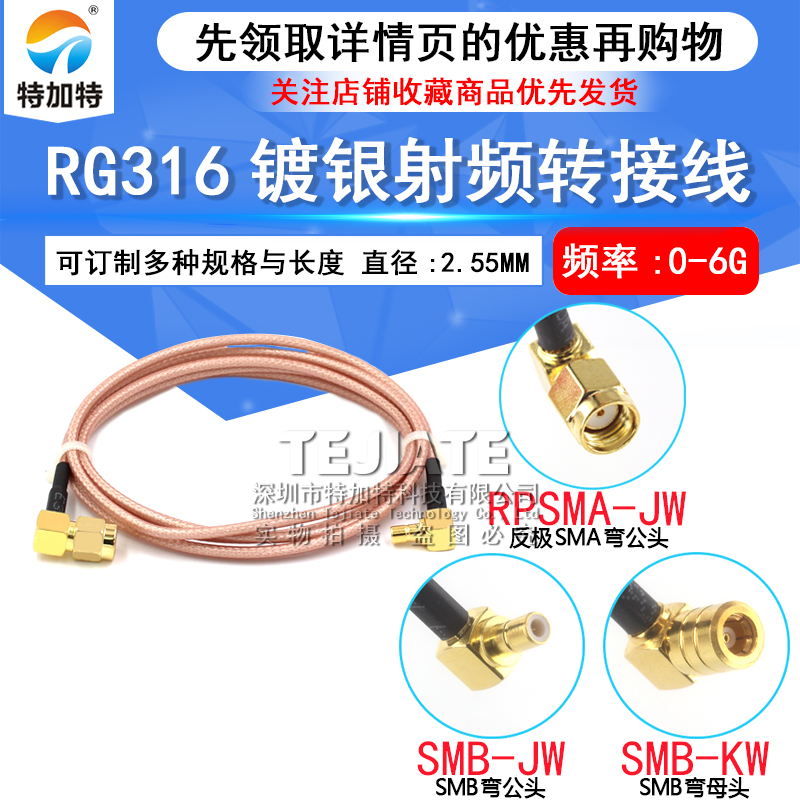 RF射频同轴线SMB弯公头转SMA弯公头孔连接线 RG316馈线SMA/SMB-JW
