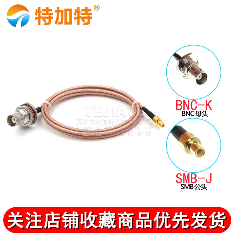 RG316射频连接跳线 SMB/BNC-K SMB公转BNC母头 Q9示波器转接线缆 TEJIATE/特加特