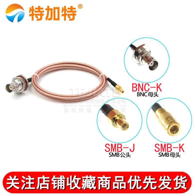 RG316射频连接跳线 SMB/BNC-K SMB公转BNC母头 Q9示波器转接线缆 TEJIATE/特加特