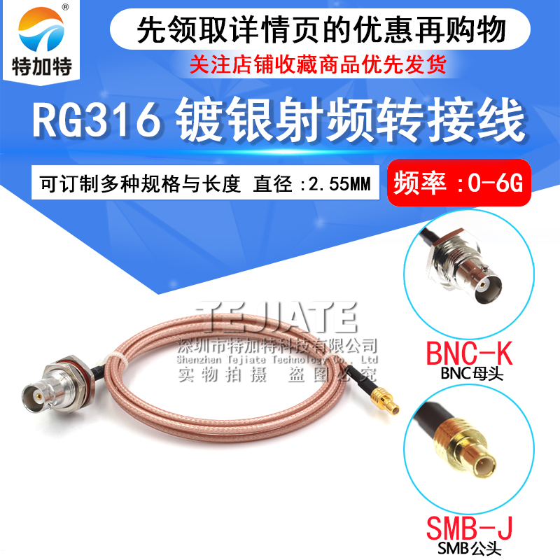 RG316射频连接跳线 SMB/BNC-K SMB公转BNC母头 Q9示波器转接线缆 TEJIATE/特加特