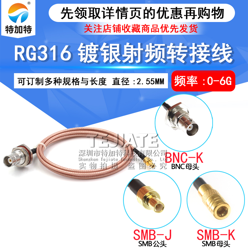 RG316射频连接跳线 SMB/BNC-K SMB公转BNC母头 Q9示波器转接线缆
