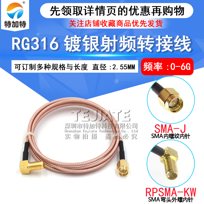 SMA射频转接线 RG316延长线 公头内针转SMA弯母头内孔/针 SMA-JKW TEJIATE/特加特