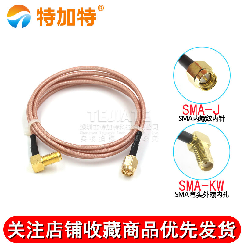 SMA射频转接线 RG316延长线 公头内针转SMA弯母头内孔/针 SMA-JKW TEJIATE/特加特
