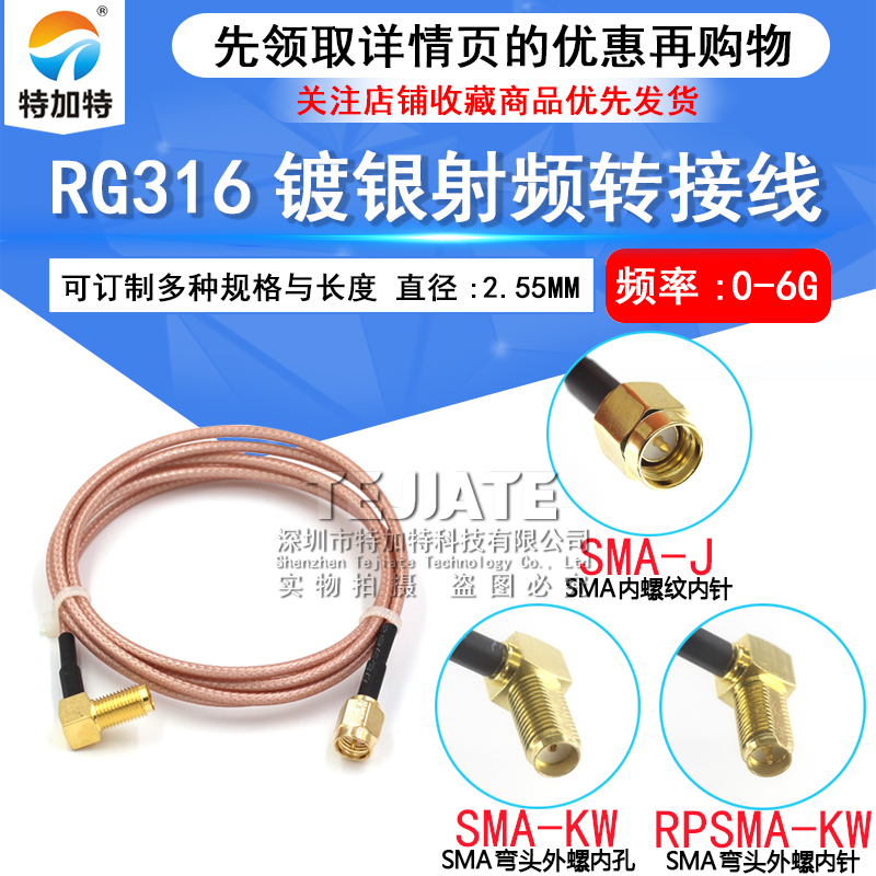 SMA射频转接线 RG316延长线 公头内针转SMA弯母头内孔/针 SMA-JKW