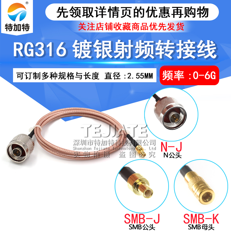 RG316镀银射频转接跳线L16-J/SMB-JK 延长馈线N型公头转SMB直公头