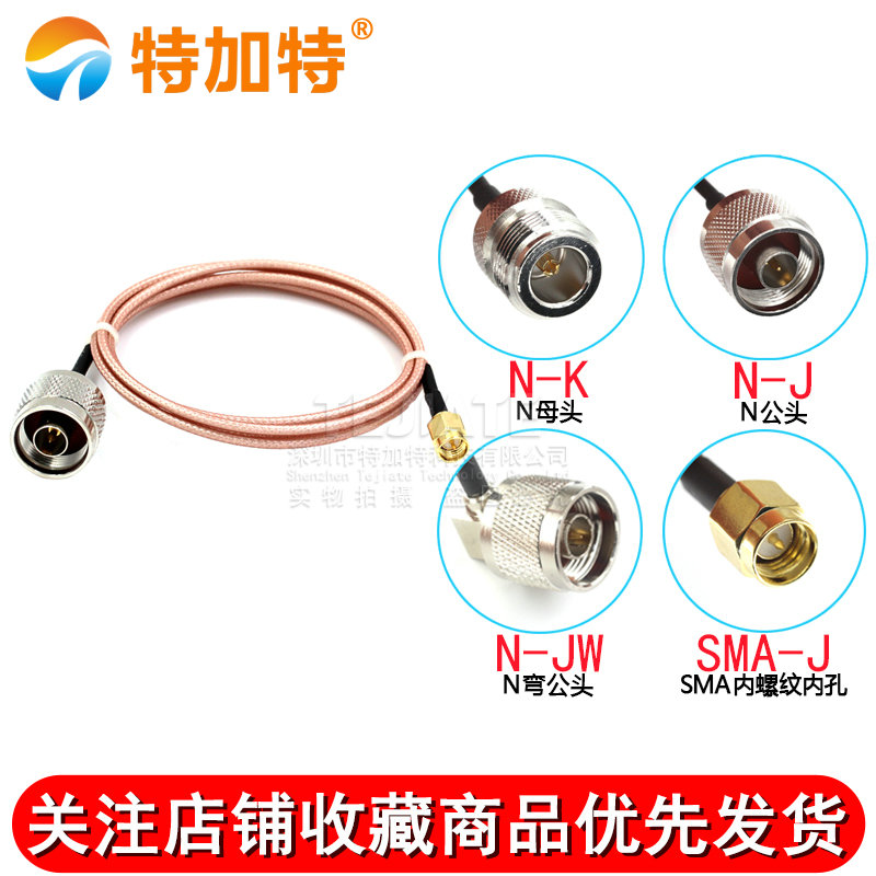 N公头转SMA公头连接线 L16母头 SMA转接N型RG316馈线 同轴射频线 TEJIATE/特加特