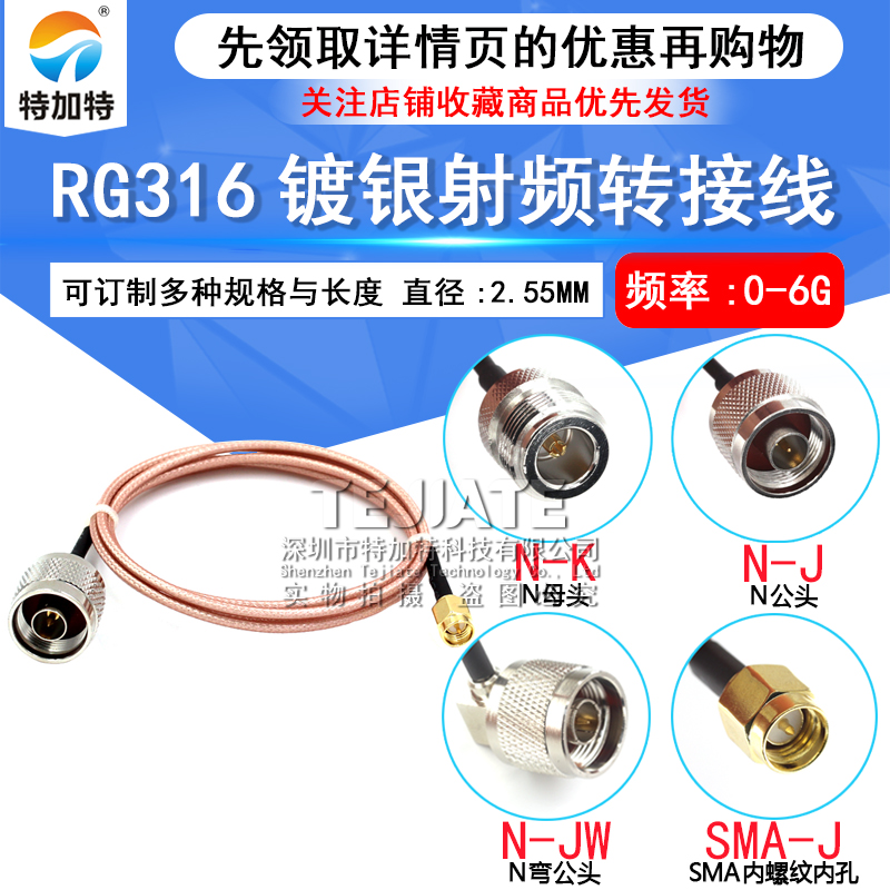 N公头转SMA公头连接线 L16母头 SMA转接N型RG316馈线 同轴射频线