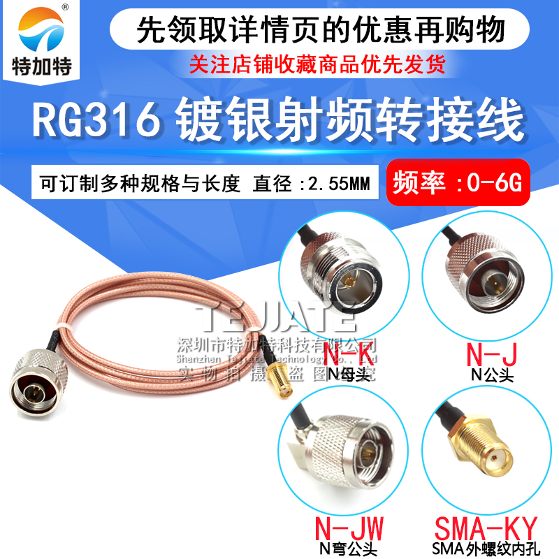 RF转接线镀银线 N-J转SMA-KY N母头转SMA母头外螺内孔RG316同轴线