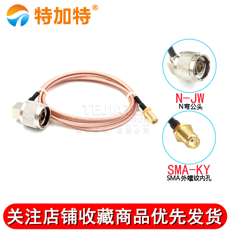 RF转接线镀银线 N-J转SMA-KY N母头转SMA母头外螺内孔RG316同轴线 TEJIATE/特加特