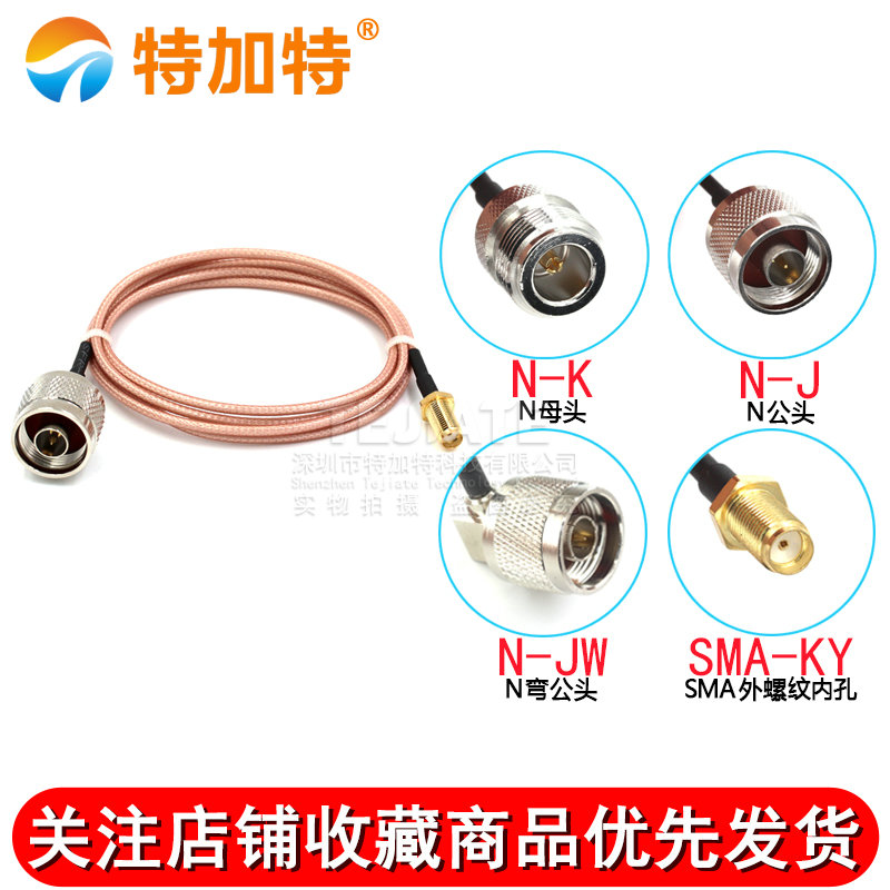RF转接线镀银线 N-J转SMA-KY N母头转SMA母头外螺内孔RG316同轴线 TEJIATE/特加特