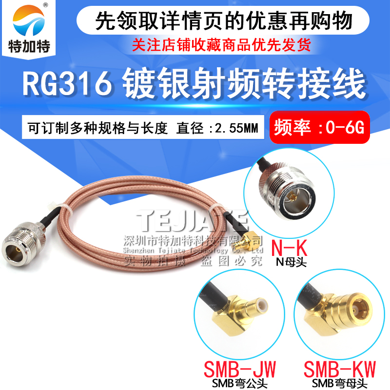 RG316射频连接跳线L16母转SMB弯公 N/SMB-KK镀银转接延长同轴线